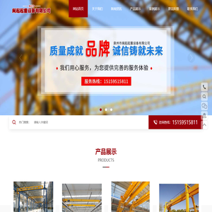 泉州市闽起起重设备有限公司_泉州市闽起起重设备有限公司,起重搬运设备,如单双梁起重机,电动葫芦