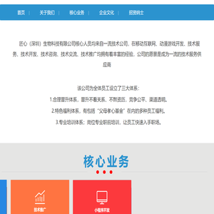匠心（深圳）生物科技有限公司