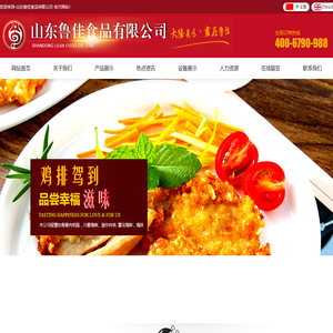 山东鲁佳食品有限公司-
浅油炸系列,调理系列,酒店特色菜系列,全熟系列