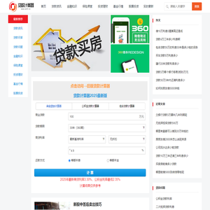 贷款计算器2025最新版_房贷利率计算器_贷款计算器