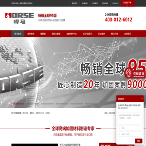 悍马加固材料-畅销全球95国
