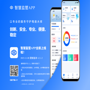 智慧监管APP