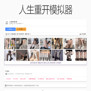 人生重开模拟器-重来-重启