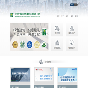 北京柠檬树绿色建筑科技有限公司