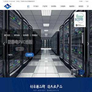 “雪雁”牌防静电PVC地板 – 常州金海防静电地板有限公司