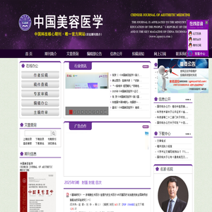 《中国美容医学》