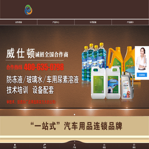 汽车防冻液玻璃水设备-车用尿素液生产设备-洗洁精生产设备厂家威士顿