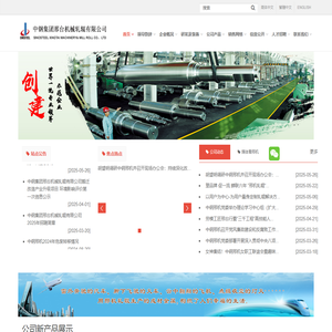 中钢邢机 - 中钢集团邢台机械轧辊有限公司