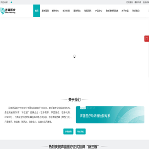 助听器 – 声蓝助听器  -  声蓝医疗