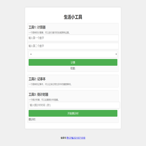 生活小工具