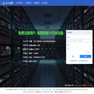 超维云 - 全球物联网平台 - 深圳市超维联控科技有限公司