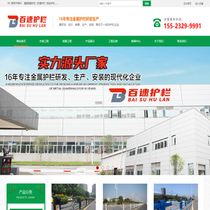 道路防撞护栏-阳台护栏-围墙栏杆-重庆百速护栏有限公司
