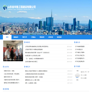 山东省华鲁工程建设有限公司