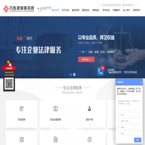 天津企业法律顾问——天津凡佑律师事务所