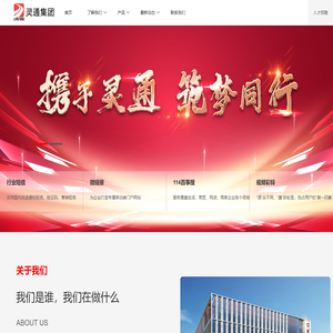 泉州灵通集团有限公司