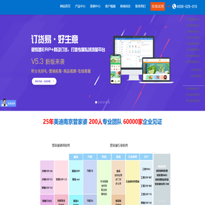 南京管家婆软件官网|管家婆软件南京五星代理|电话:4006025015|南京管家婆软件有限公司