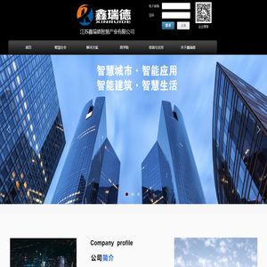 江苏鑫瑞德智慧产业有限公司