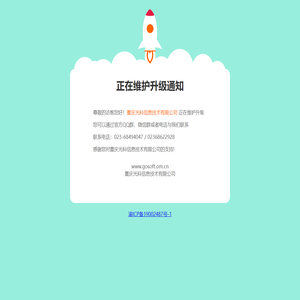 重庆光科信息技术有限公司