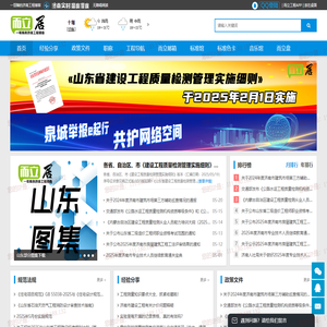 济南工程网（而立居） - 济南工程微信公众号(jngc2018)官网  济南工程博客