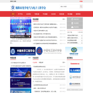 绵阳市光学电气与电子工程学会|光学工程|电气工程|电子工程|绵阳工作站-绵阳市光学电气与电子工程学会|光学电气与电子工程研发服务中心