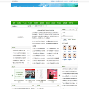 成都康复医学会