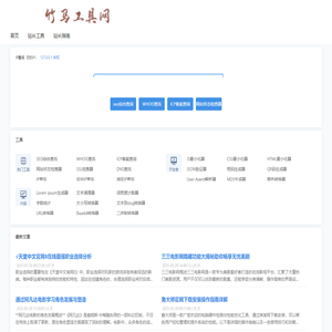 竹马工具网