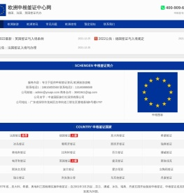 申根签证-法国签证-德国签证-欧洲申根签证办理申请中心