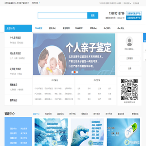 北京科鉴基因中心北京亲子鉴定中心-dna鉴定-胎儿亲子鉴定