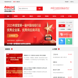 中国线缆网