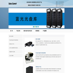 蓝光光盘库,光盘摆渡机,信息安全产品-北京创赢腾辉商贸有限公司