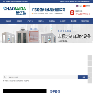 佛山流水线_自动装配流水线_专业生产线-广东超迈自动化科技有限公司