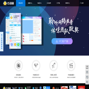 IS/iSpeak官方网站 游戏语音 团队语音,玩游戏、在线K歌、视频聊天等语音平台