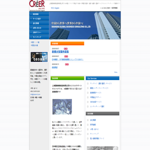 通訳、翻訳、中国ビジネスの上海環商商務咨詢有限公司　クレエ上海
