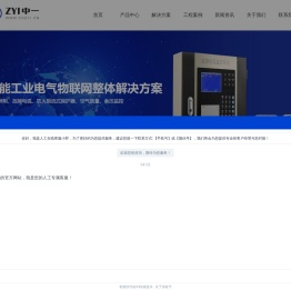 智能照明控制 故障电弧探测系统 消防设备电源监系统 一氧化碳探测 防火限流保护器-乐清市中一电气有限公司-乐清市中一电气有限公司