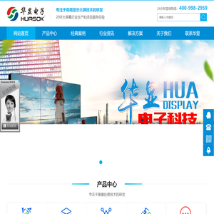 湖南华显电子科技有限公司