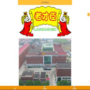 北京市老才臣食品有限公司