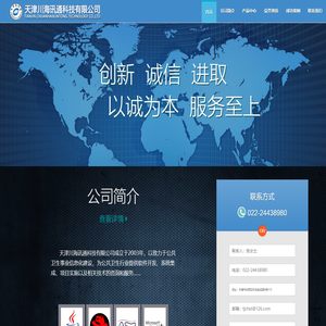 天津川海讯通科技有限公司