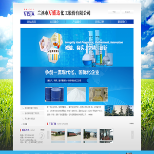 兰溪市万盛达化工股份有限公司