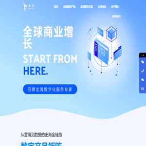 未迟数字 ｜ 助力企业品牌全球增长
