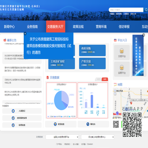 石家庄公共资源交易网