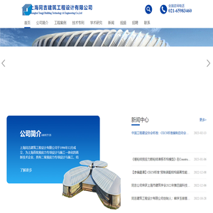 上海同吉建筑工程设计有限公司