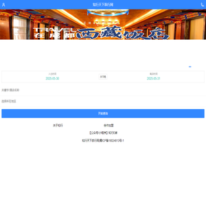 知行天下旅行网