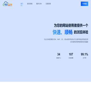 马云CDN