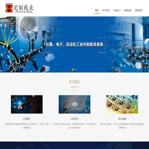线缆装配专家