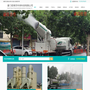雾炮机-喷雾机-喷淋塔-洗涤塔-净化塔-尾气处理塔-洗车台_厦门宏锦芳环保科技有限公司