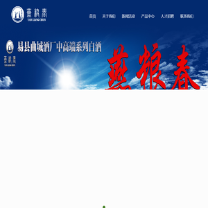 河北燕粮春酒业有限公司