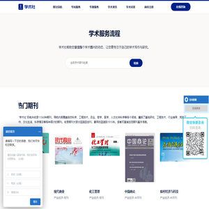 万方-万方数据库收录期刊导航-学术社