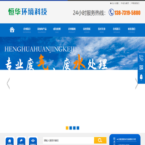 实验室废水处理_废气处理_通风设备厂家-湖南恒华环境科技有限公司