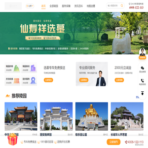 广州陵园