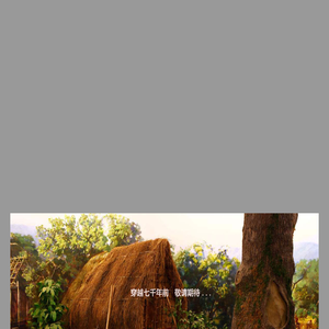 余姚河姆渡旅游网 - 河姆古渡 四明山水 红色四明山